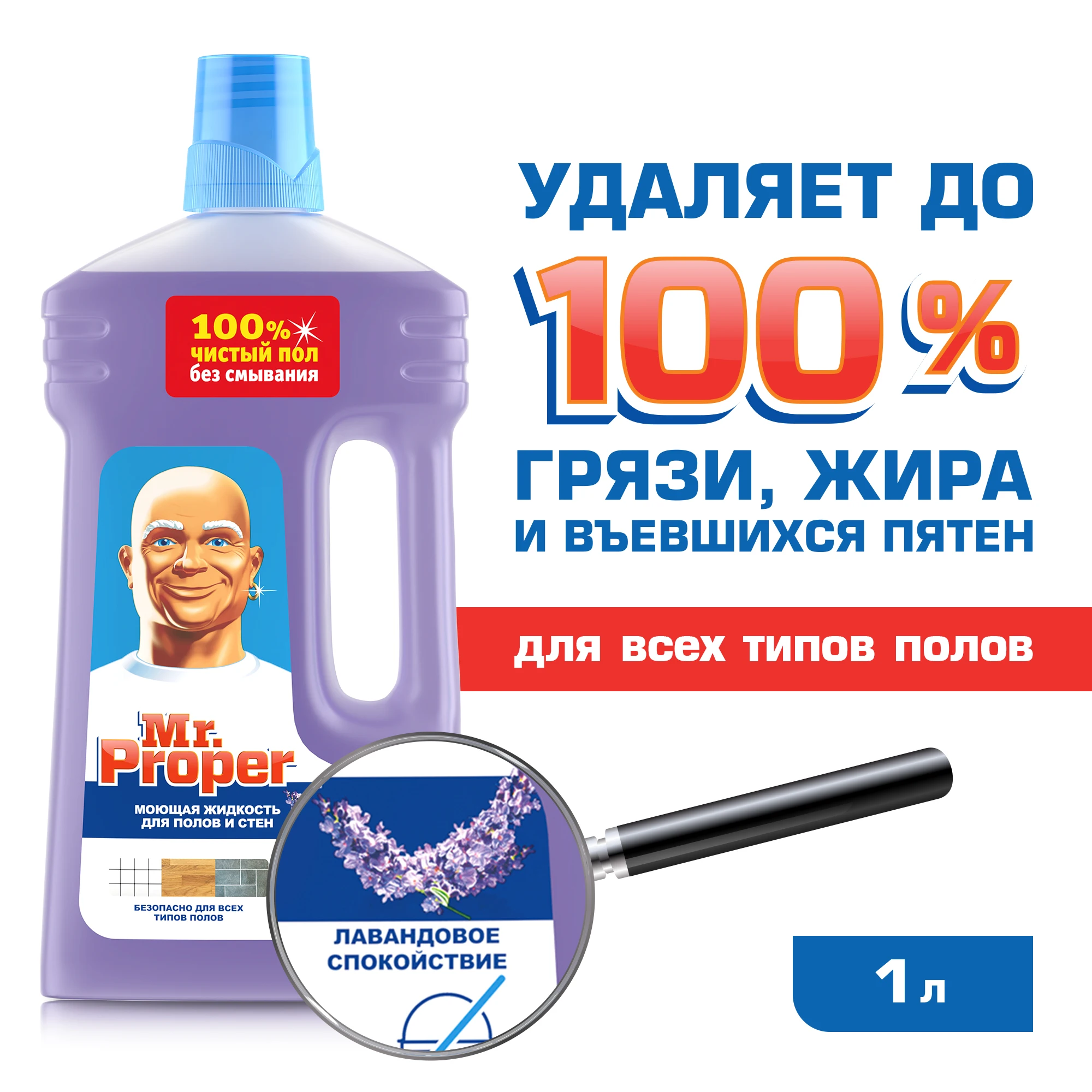 Моющее средство Mr.Proper Свежесть Ambi Pur Лавандовое спокойствие 1 л