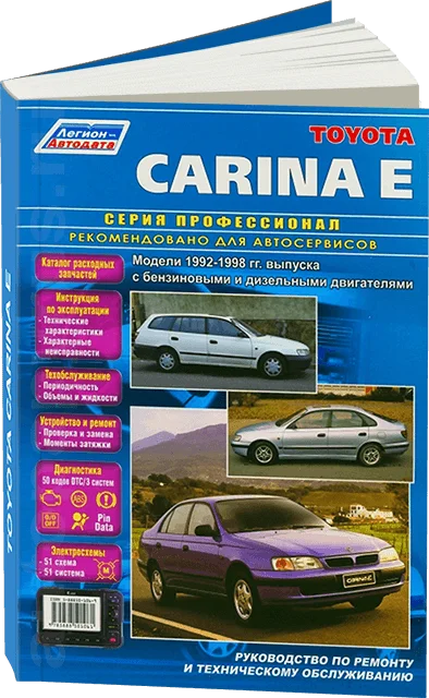 Book: Toyota Carina E (b, d) 1992-1998G. In. REM. Service. Then | Legion-a afbeelding