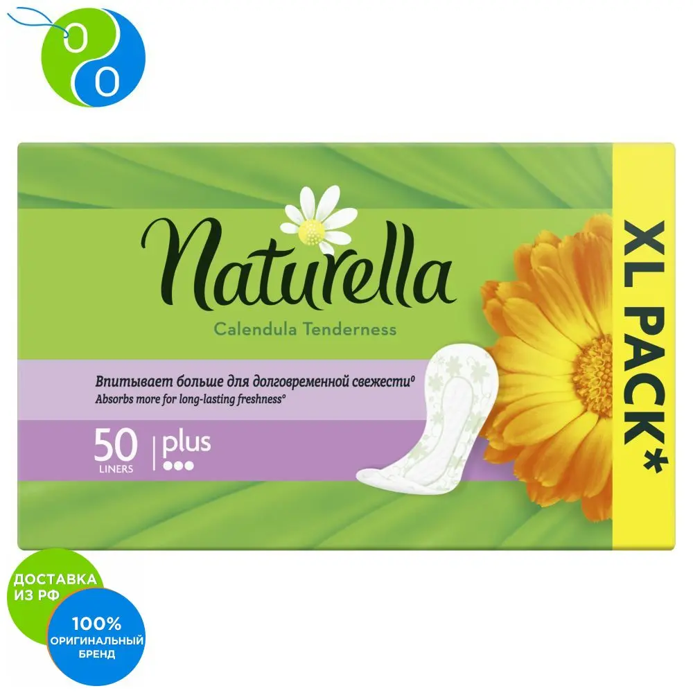 Женские ароматизированные ежедневные прокладки Naturella Calendula Tenderness Plus(с ароматом календулы), 50 шт