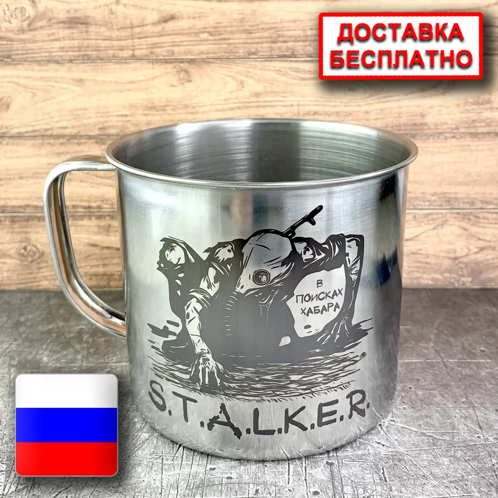 Steel Mug stalker Snork with laser engraving | Дом и сад