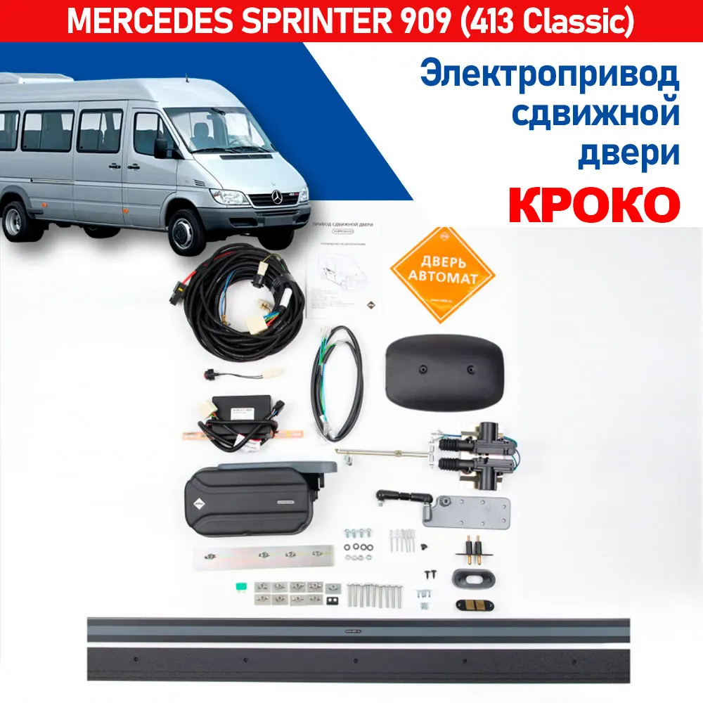 Купить Электропривод Двухмоторный Для Двери Микроавтобуса