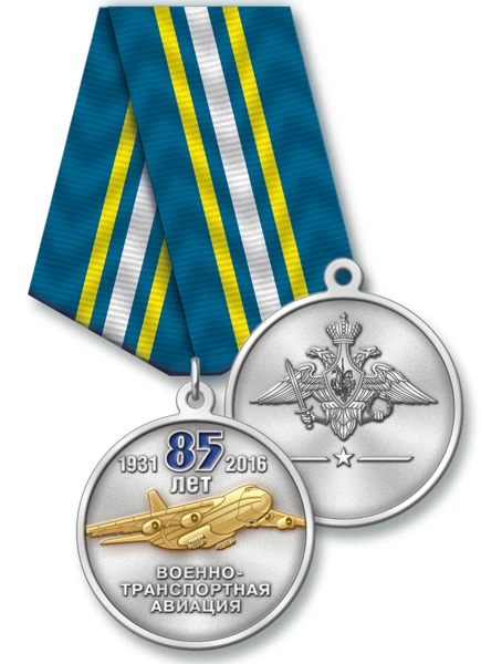 (Н00105523) Медаль №3вта нейзильбер с позолотой (85 лет военно-транспортной авиации) |