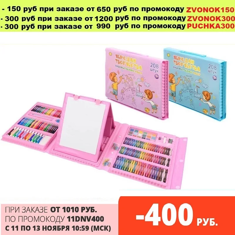 Набор Юного художника для рисования Art Set 68-208 предметов с мольбертом и без |