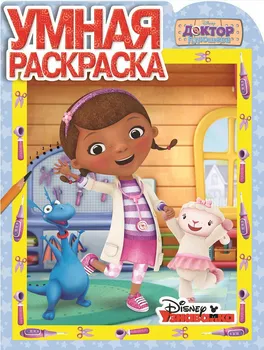 

Smart coloring "Dr. plusheva" Egmont 3101-2