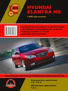 

Book: Hyundai Elantra HD (b, d) from 2006G. In. REM. Service. that, sir. AP | Monolith