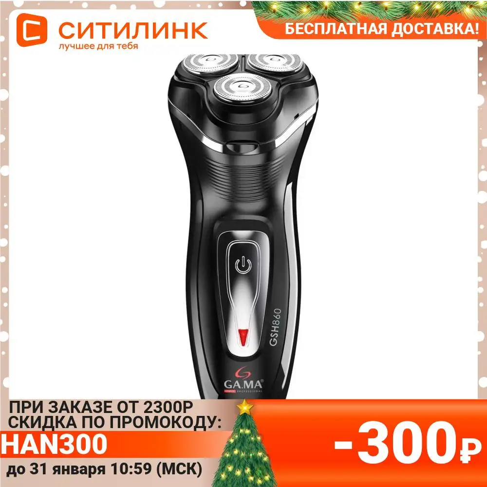 Electric Shaver GA. Ma gsh860 Black | Бытовая техника