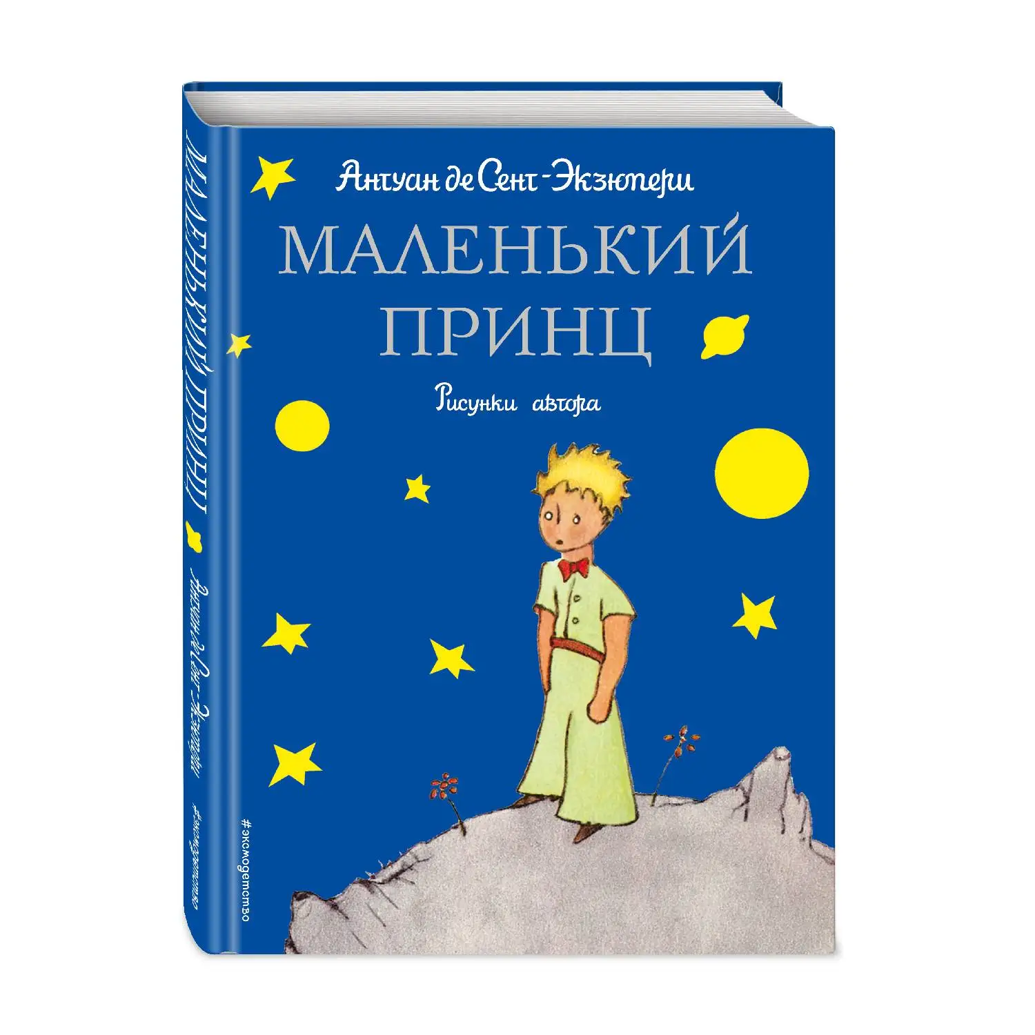 Little Prince. Antoine de Saint-Exupéry (аллегорическая the story wise and touching which says about Vazh itself |