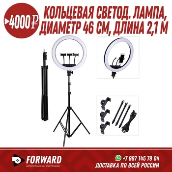 

Кольцевая светодиодная лампа, диаметр 46 см, длина 2,1 м + 3 держателя Кольцевые светодиодные лампы