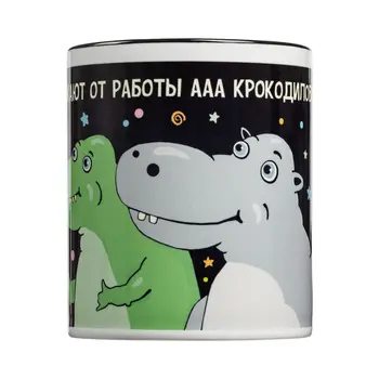 

Mug "крокодилобегемоты", Black