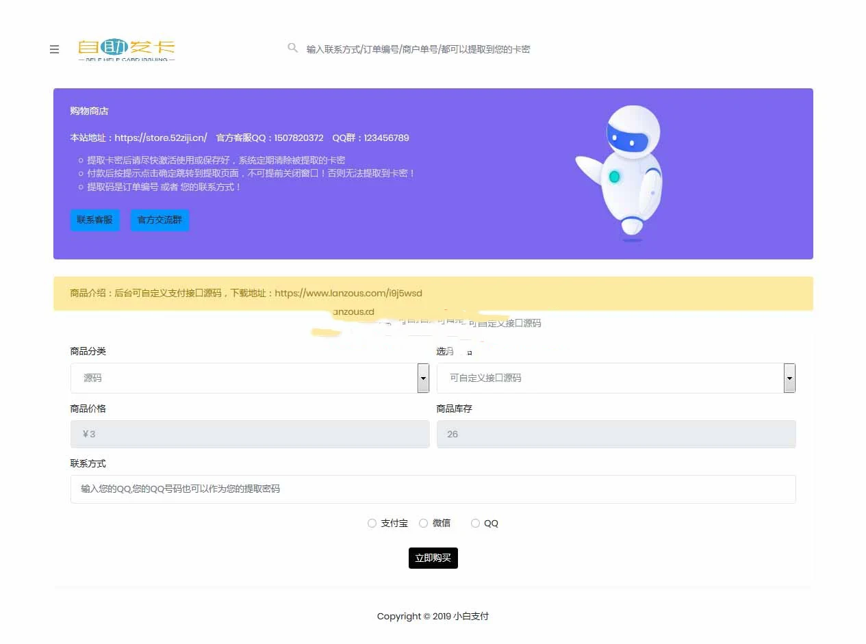 【PHP】轻量级自适应个人发卡系统源码