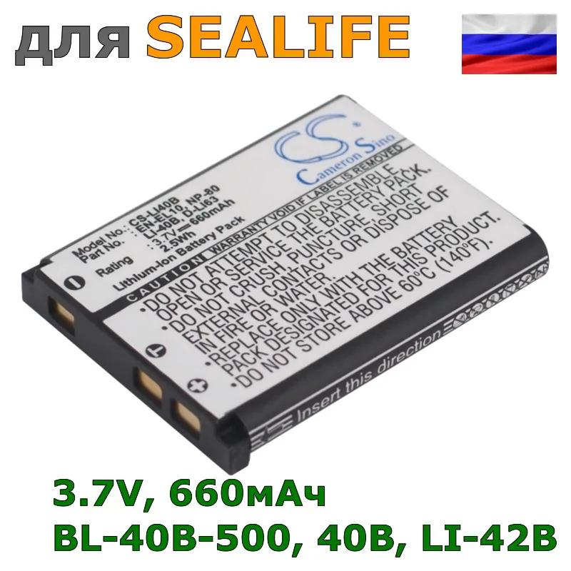 Аккумулятор 40B, LI-42B, EN-EL10, LI-40B, D-LI63, NP-80, BL-40B, GB-10, SL7014, 02491-0053-00 для SEALIFE, 660mAh