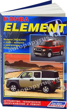 

Book: Honda Element 2WD and 4WD (b) with 2003G. V.,, REM. Service. Then | Legion-a