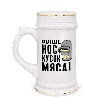 

Beer mug above the nose, a piece of meat
