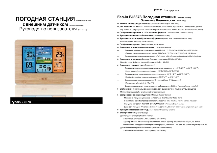 Fanju метеостанция инструкция. метеостанция fanju fj3378 руководство для пользователя. Fanju fj3373 инструкция. Wireless weather station fj3364. Fanju метеостанция инструкция.