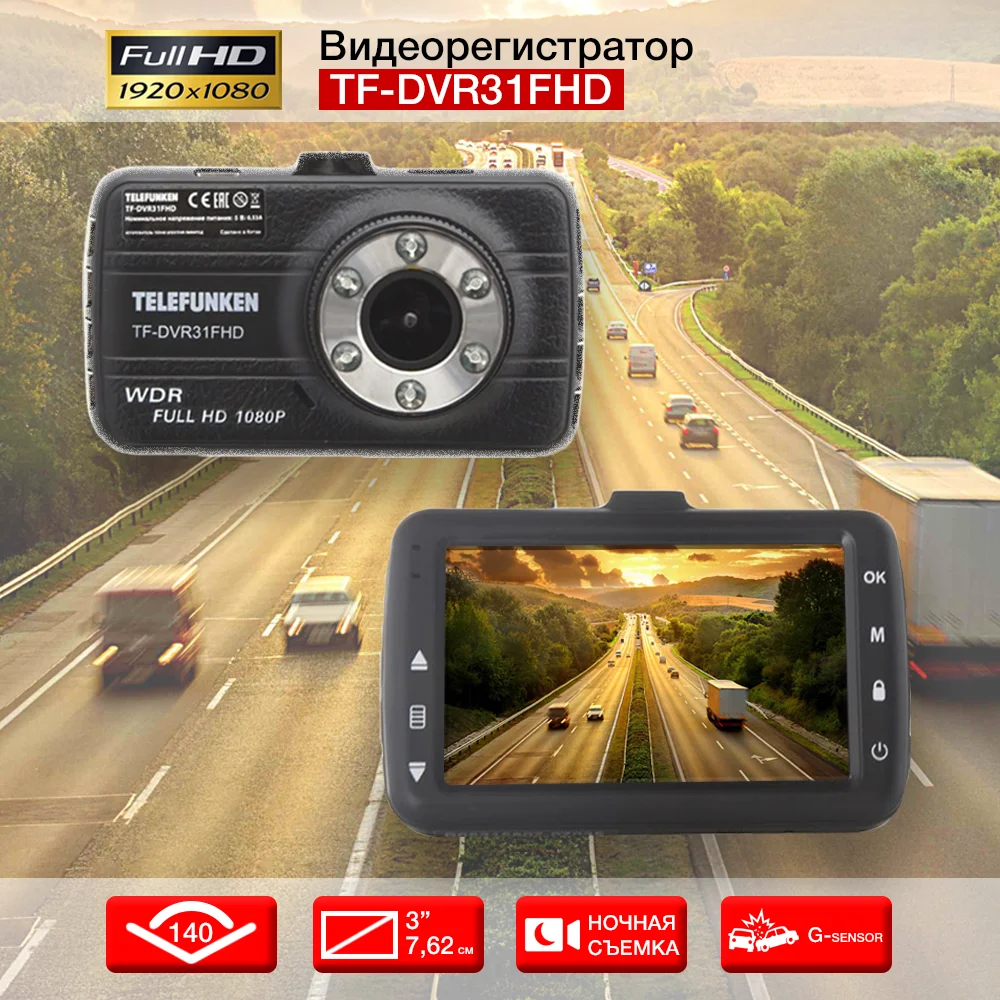 Видеорегистратор Telefunken TF-DVR31FHD черный | Автомобили и мотоциклы