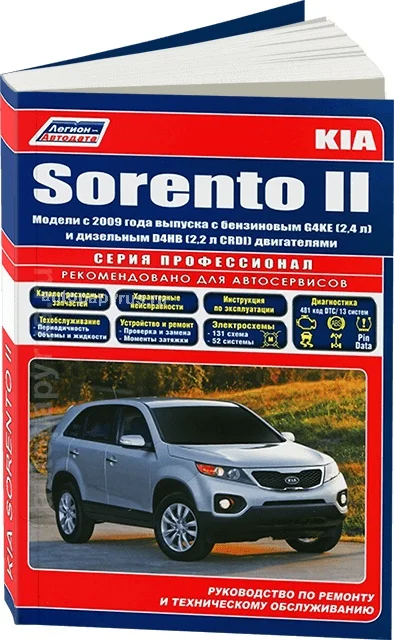 Book: Kia Sorento (b, d) from 2009G. Rem., exple., then | Legion-vtodata afbeelding
