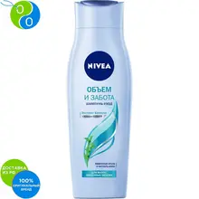 NIVEA Шампунь ОБЪЁМ и ЗАБОТА для тонких и слабых волос 250мл