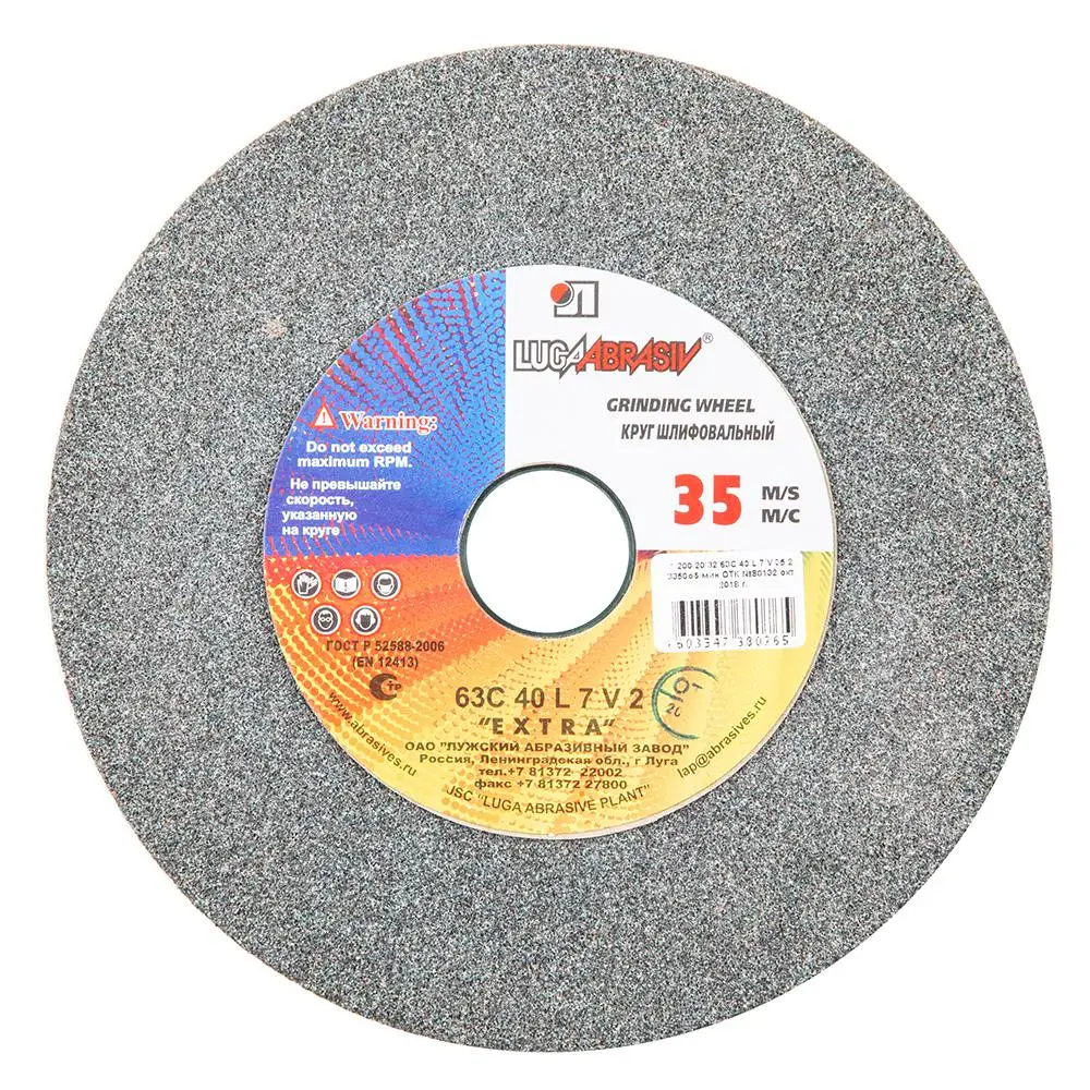 Круг шлифовальный ЛУГА-АБРАЗИВ 1 200 Х 20 Х 32 63С 40 K,L