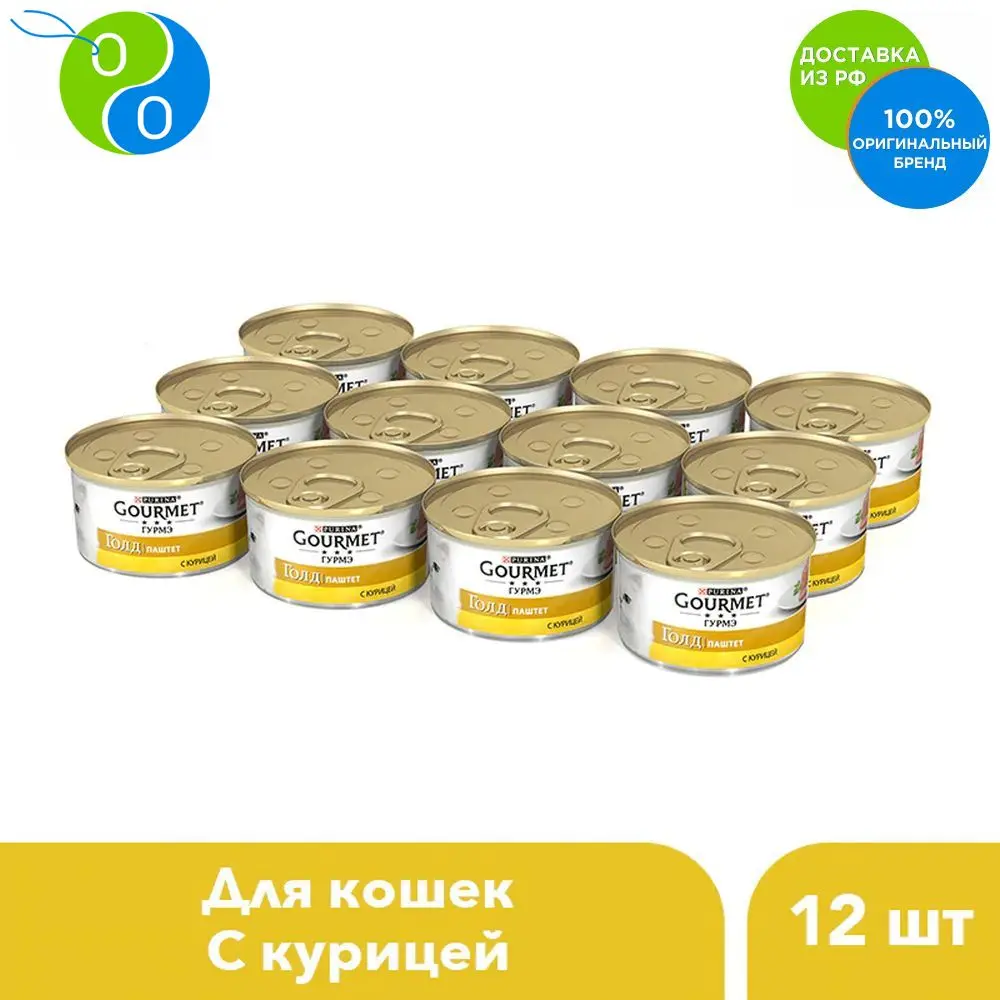 Набор влажный корм Gourmet Гурмэ Голд Паштет для кошек с курицей Банка 85 г x 12 шт. | Дом