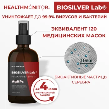 

MASKMAKER SPRAY - превращает любую впитывающую поверхность в эффективный барьер против вирусов, бактерий и грибков
