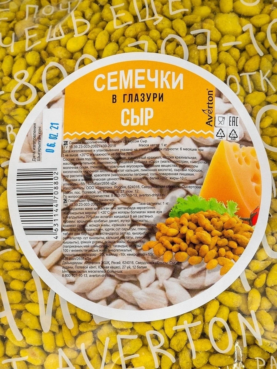 1 кг семечек. Magic snack семечки. Averton снэки. Все виды семечек. Averton snack логотип.