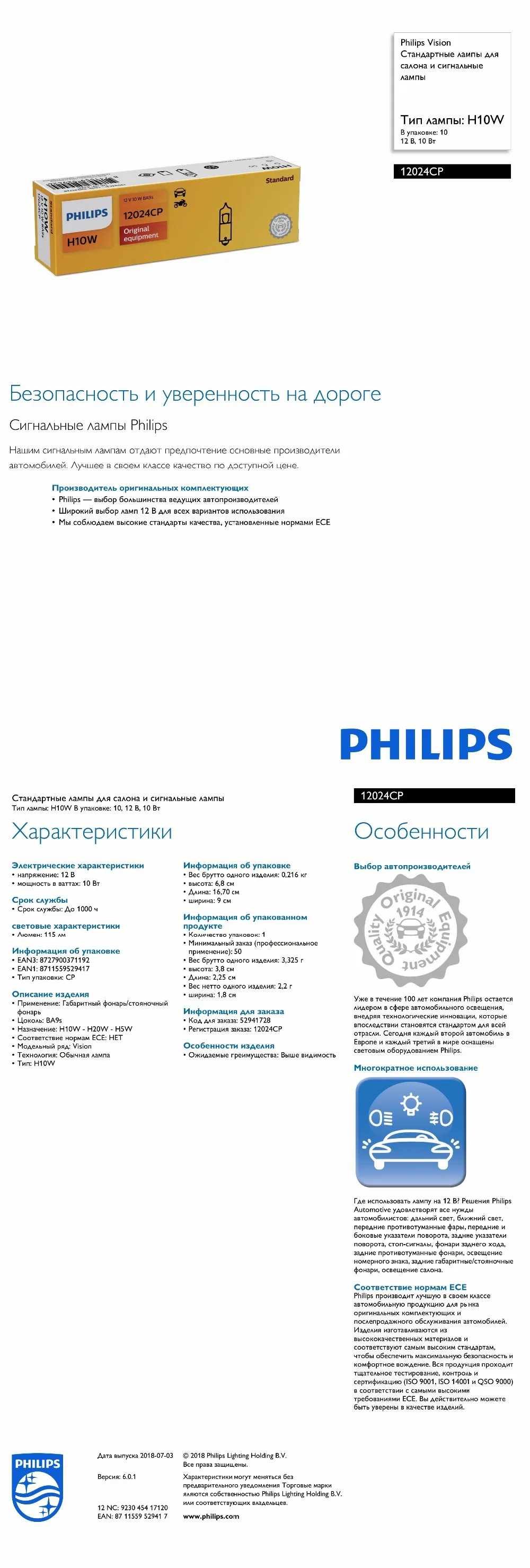 Philips 12V 10W BA9s Vision Долгая жизнь стандарт Внутренний предупредительный световой сигнал Противотуманные фары 12024CP