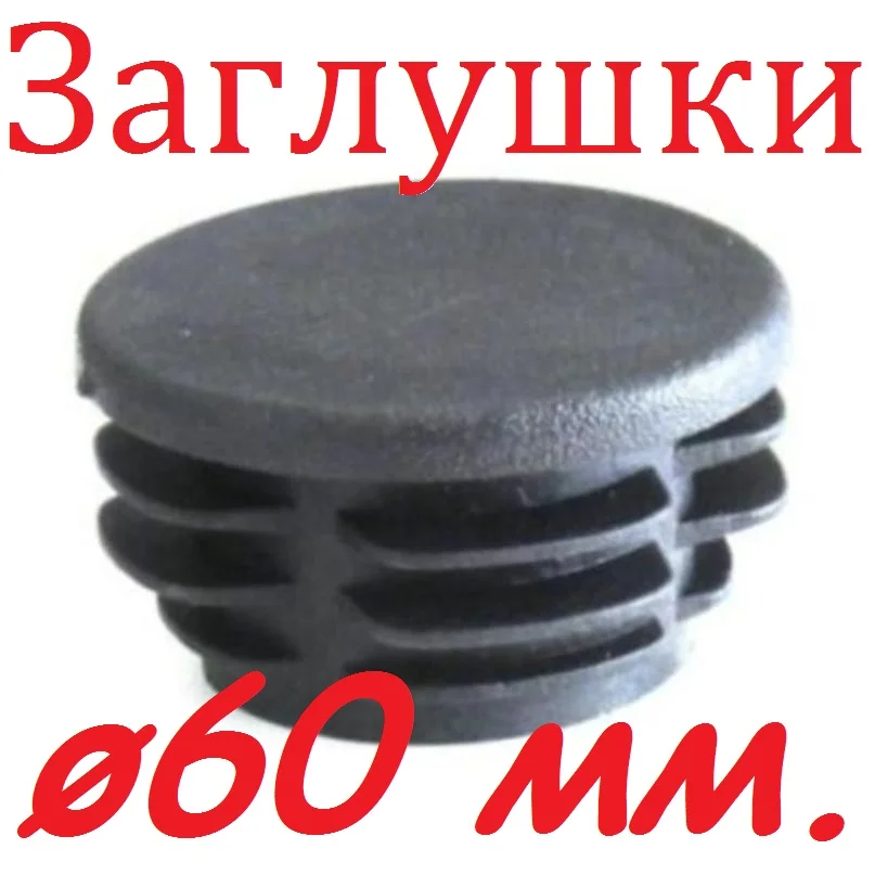 Труба 60 Мм Круглая Купить