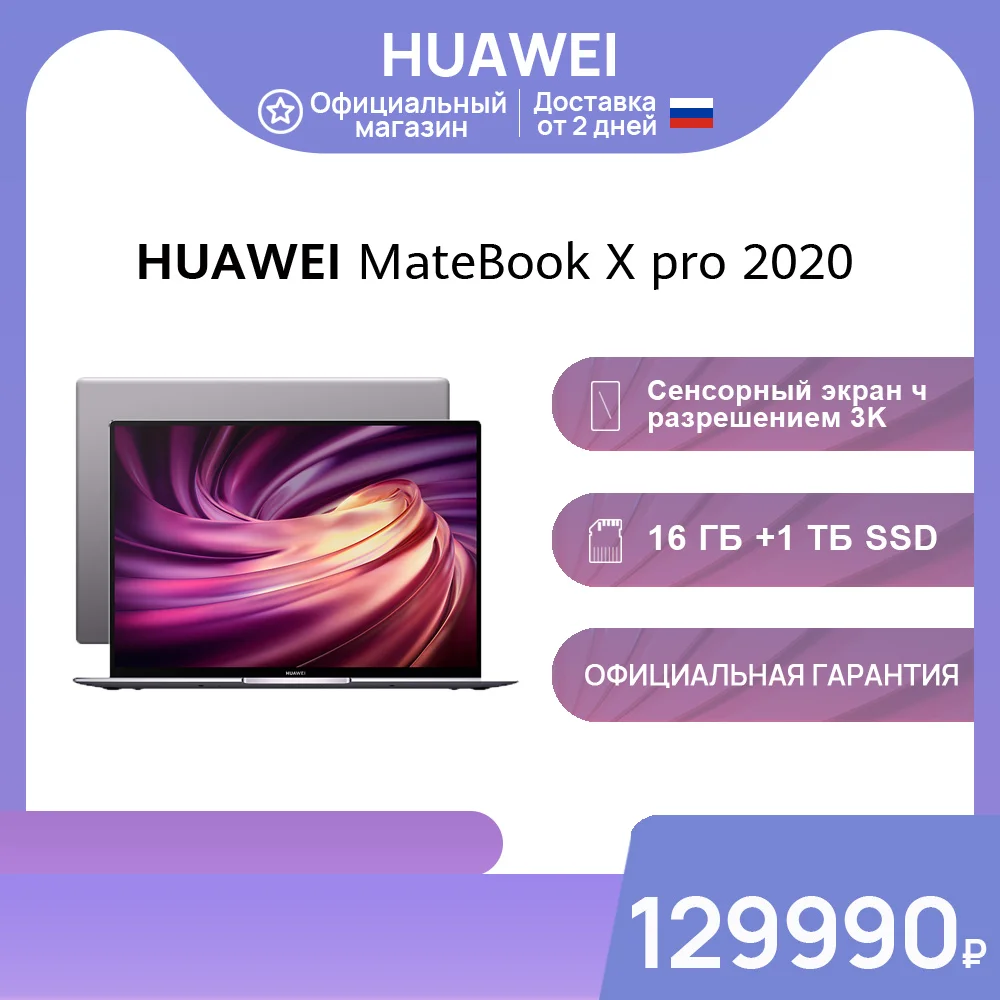 Ноутбук HUAWEI Matebook X Pro 2020|Сенсорный экран 13 9 дюйма| 16G+SSD 1TB|10th Intel i7-10510U| NVIDIA® GeForce®