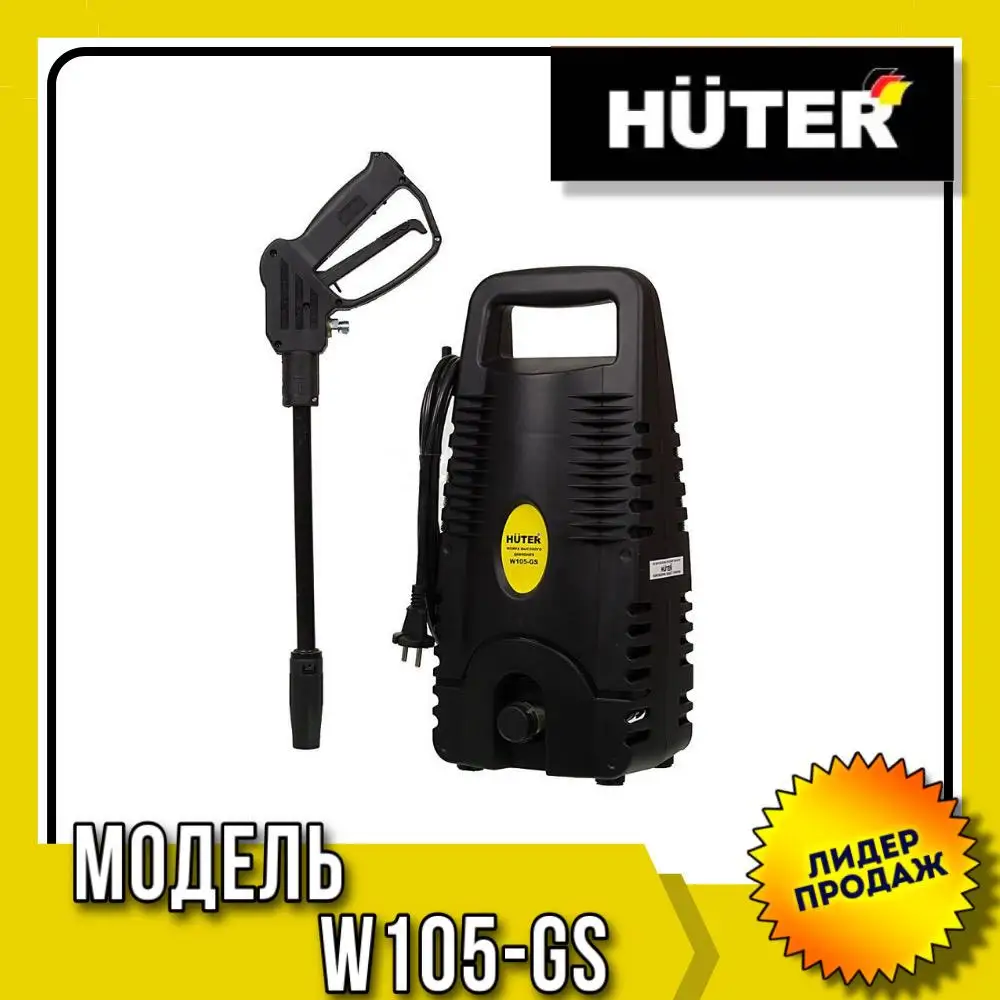 Washer Huter W105-GS Powerwash cleaning High pressure cleaning jet Pressure washer Car wash Flushing ► Photo 1/5