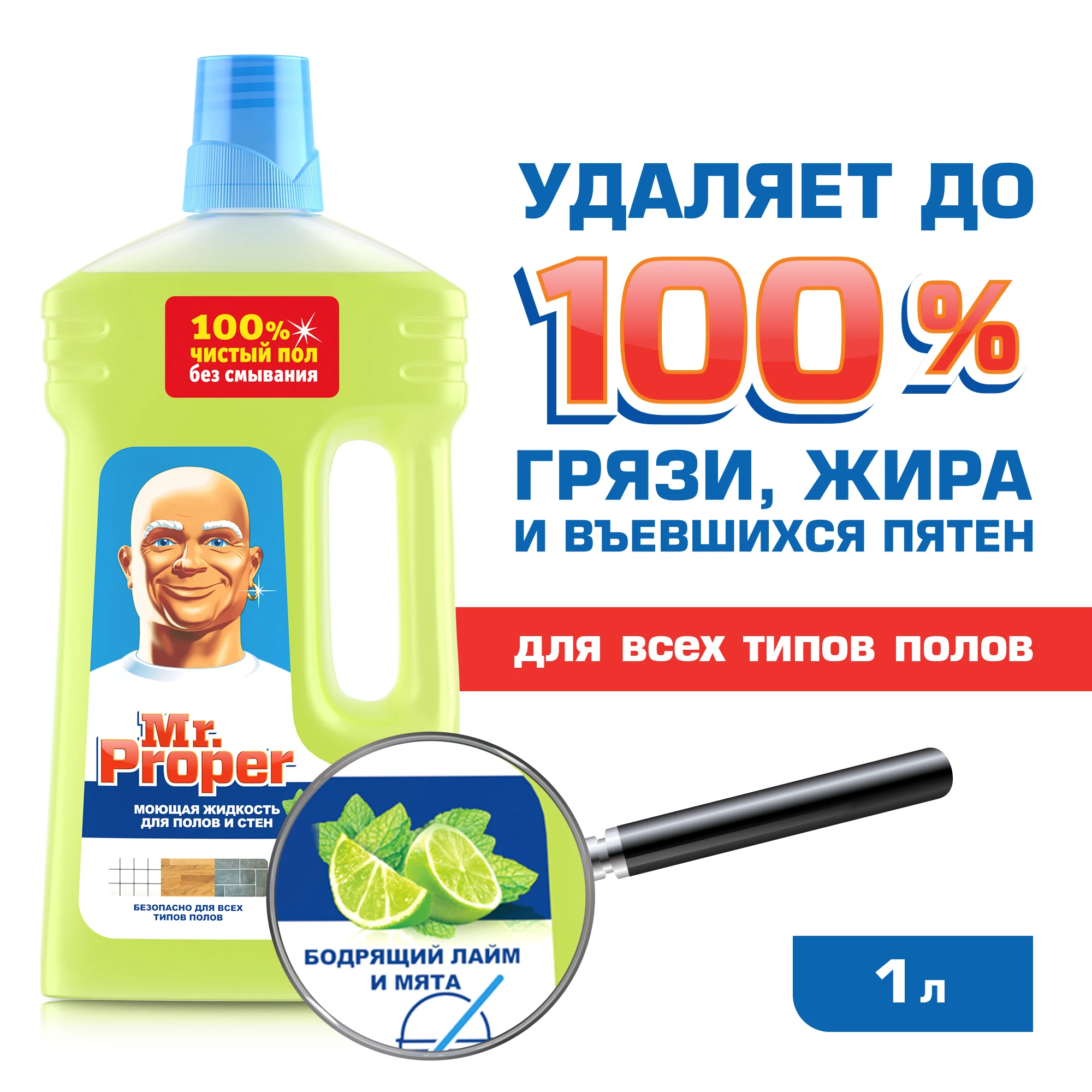 Моющее средство Mr.Proper Свежесть Ambi Pur Бодрящий лайм и мята 1 л