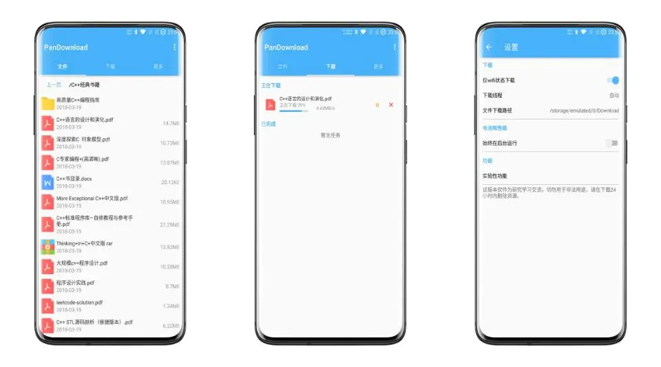 安卓Pandownload修改去限制版