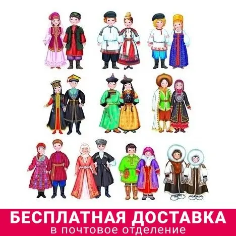 Сфера ТЦ издательство Комплект вырубных мини-плакатов костюмы народов России (10