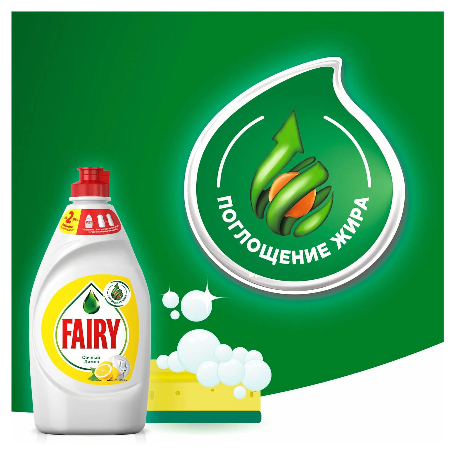 Средство для мытья посуды Fairy Сочный лимон 450 мл