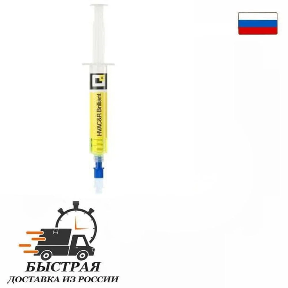 UV-краситель BRILLIANT (средство для поиска утечек фреона) картридж 7 5 мл R134а (TR1058.J7.P1)