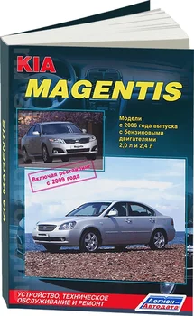 

Book: Kia Magentis (b) from 2006G. V. + rest. 2009. Rem., exple., then | Legion-vtodata