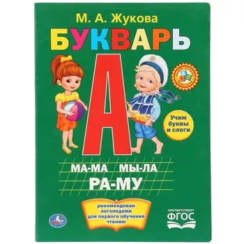 

M. Zhukova, the "letter" book for training Umka 978-5-506-01268-9