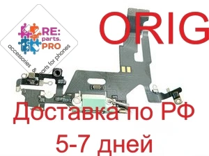 

Flex cable iPhone 11 with system connector