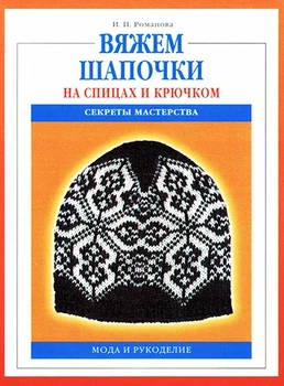 

We knit a Hat Magazine