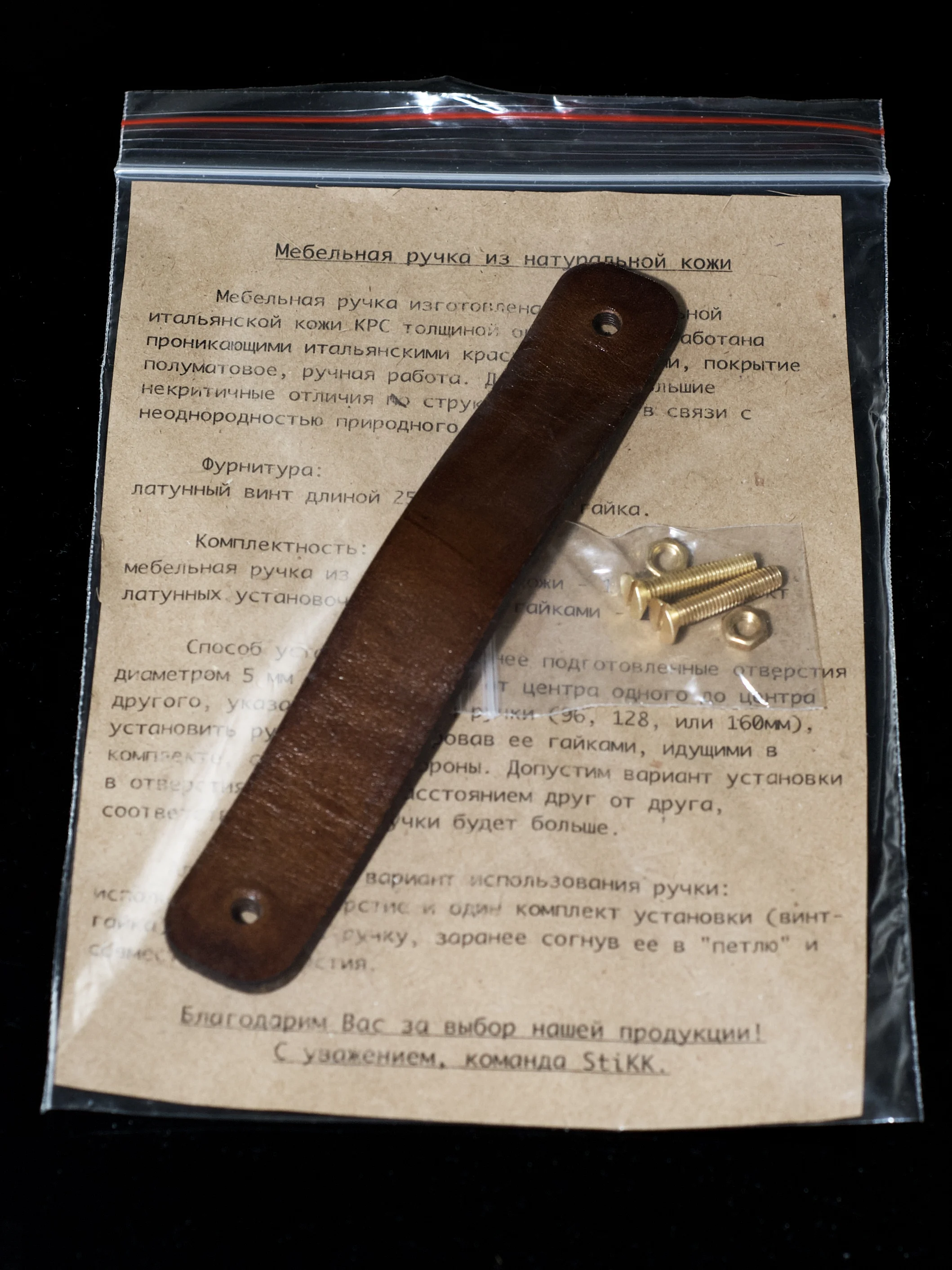 Рисунок 4 - Мебельная ручка из натуральной кожи