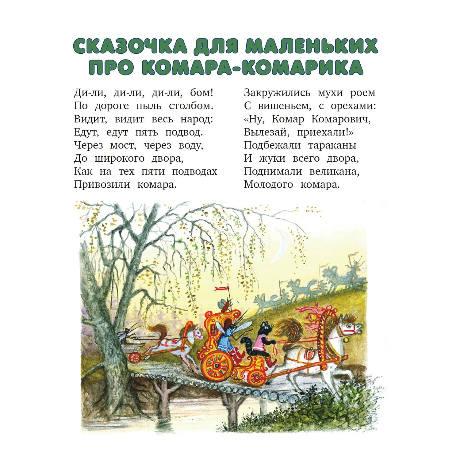 Песенки-потешки Махаон Котенька-коток.