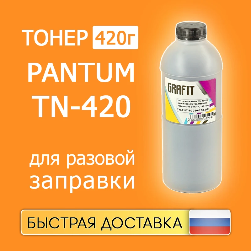Тонер для Pantum TN-420X P3010/P3300/M6700/M6800/M7100/M7200 GRAFIT 250 г/фл | Компьютеры и офис
