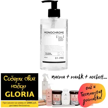 

Gloria gel before шугарингом monochrome, 460 ml.