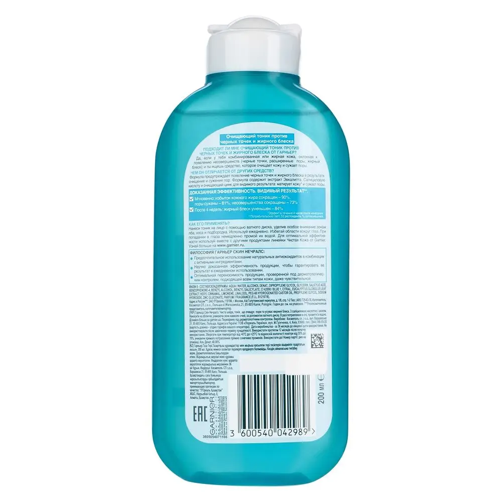 Garnier Очищающий тоник для лица &quotЧистая кожа&quot против черных точек и жирного