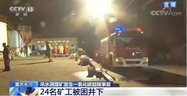 重庆永川煤矿事故已致18人遇难