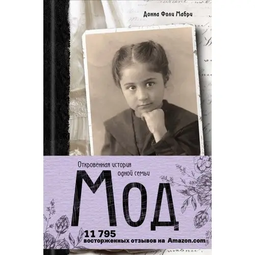 Донна фоли мабри мод. Слушать мод откровенная история одной семьи. Слушать мод откровенная история одной семьи. Донна фоли мабри мод. Донна фоли мабри фото.