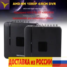 Видеорегистратор видеонаблюдения AHD гибридный 4 канальный 8 канальный IP сетевая камера AHD аналоговая камера жесткий диск HDD