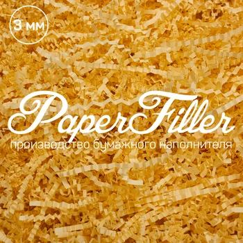 

Paper filler. Dark cream, 3mm, 50 gr