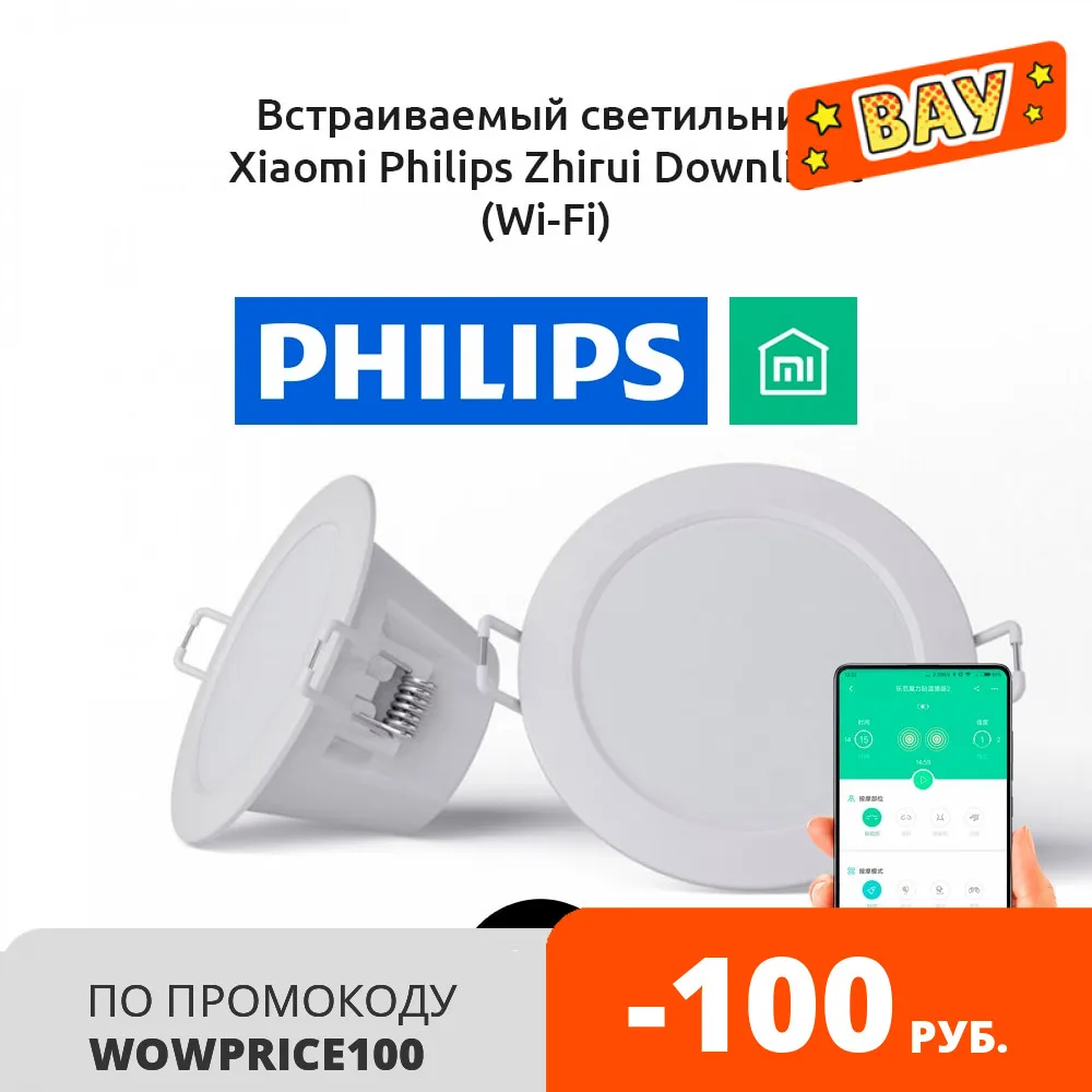 Встраиваемый точечный светильник Xiaomi Philips Zhirui Downlight MUE4080RT 9290012799/9290023020 | Освещение