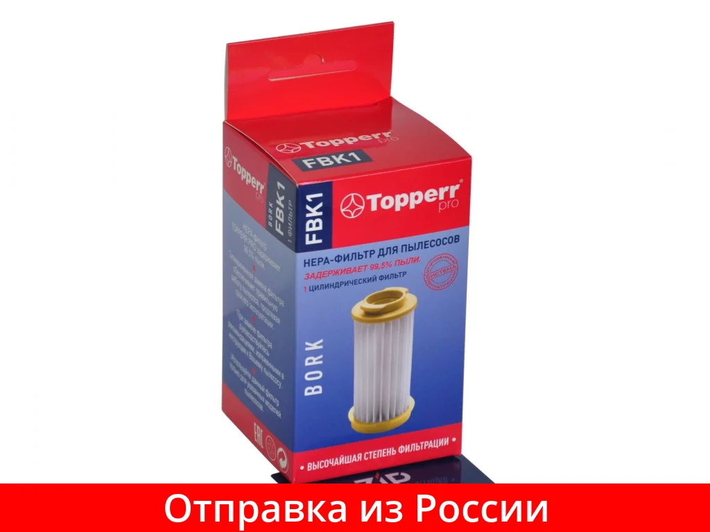 Topperr FBK1 HEPA-фильтр пылесоса BORK V502 V503 V504 V5012 DUO (V5F2) FBK 1 | Бытовая техника
