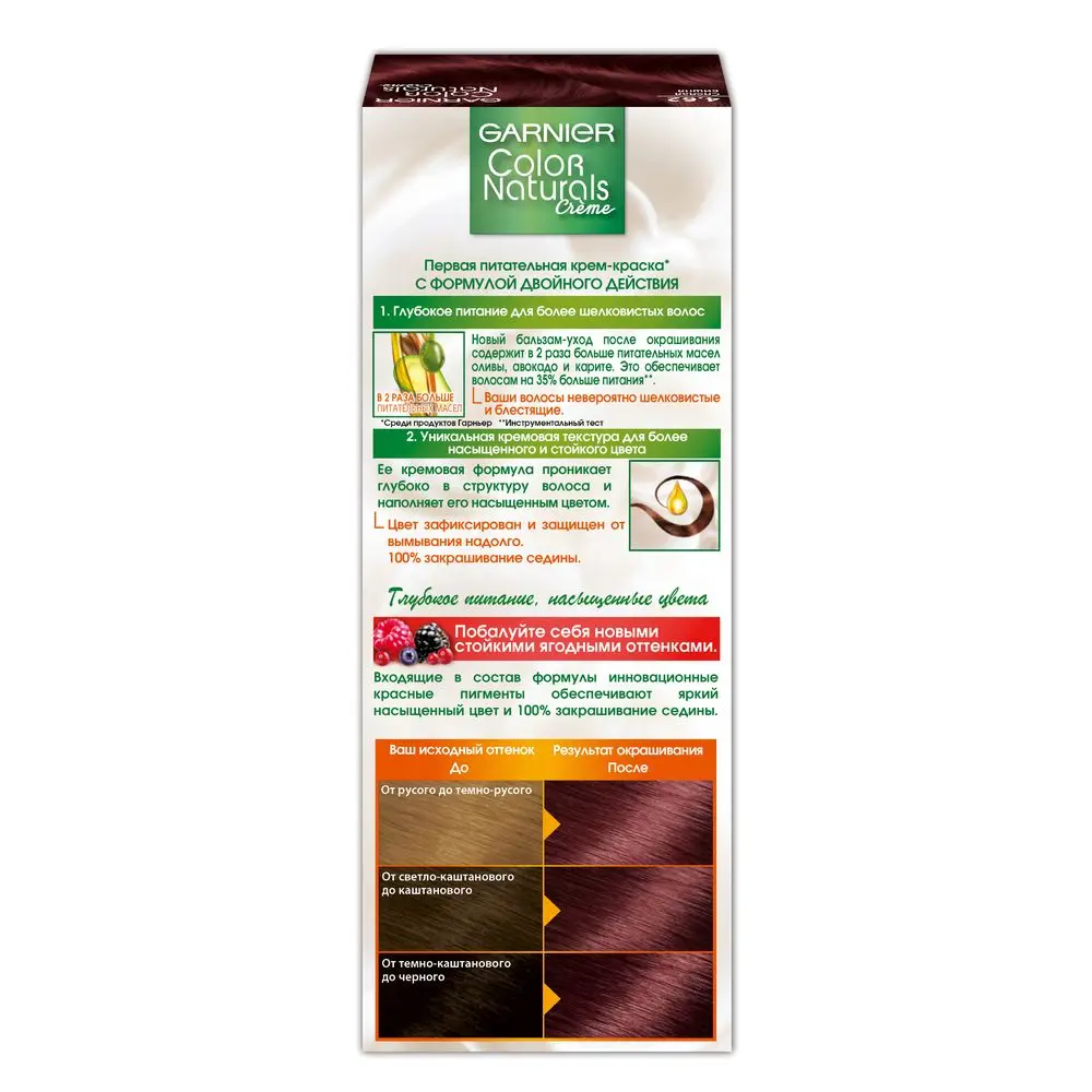 Garnier Стойкая питательная крем-краска для волос "Color Naturals" c 3 маслами, оттенок 4.62, Спелая вишня, 110 мл